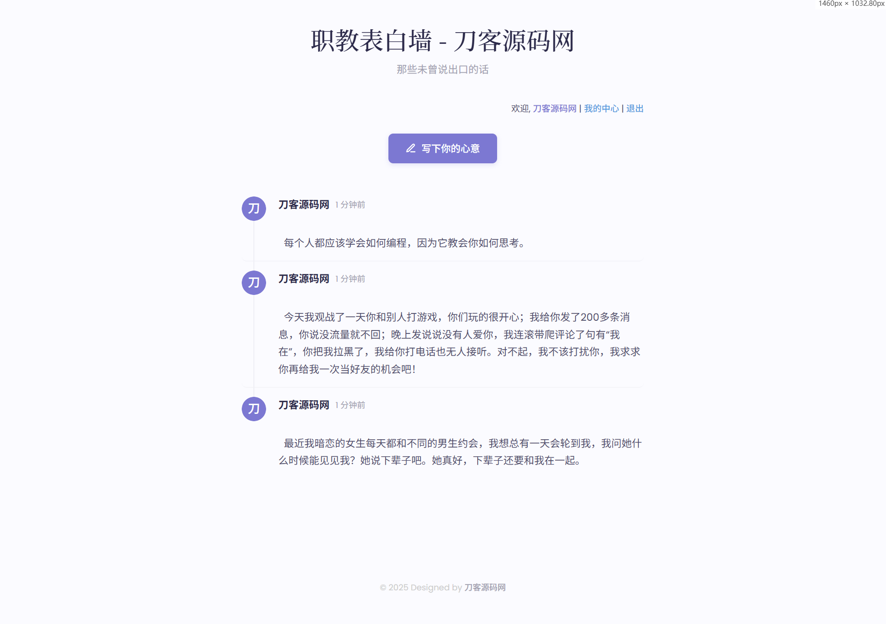 新版轻量极简化表白墙系统源码 附教程-伊亚库