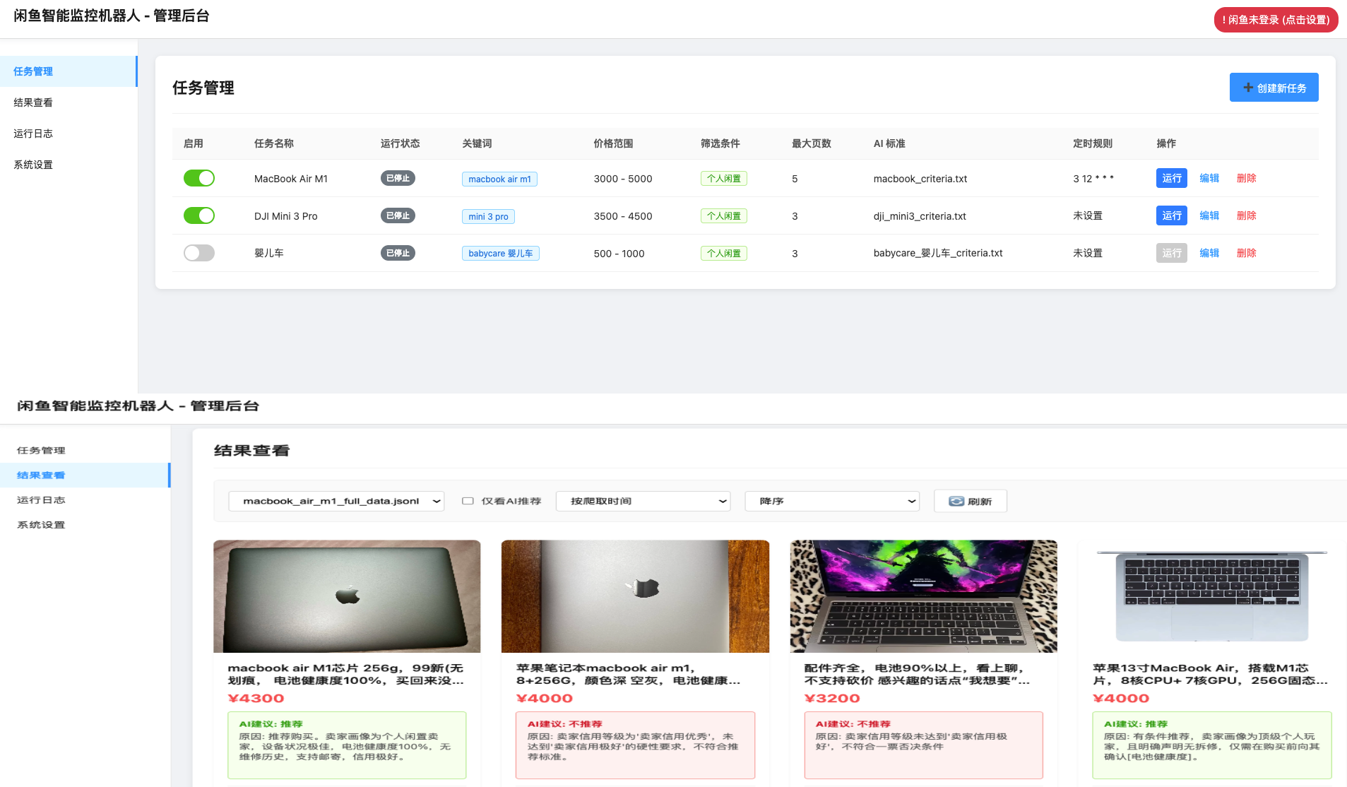 闲鱼智能监控机器人 闲鱼任务监控分析系统-伊亚库