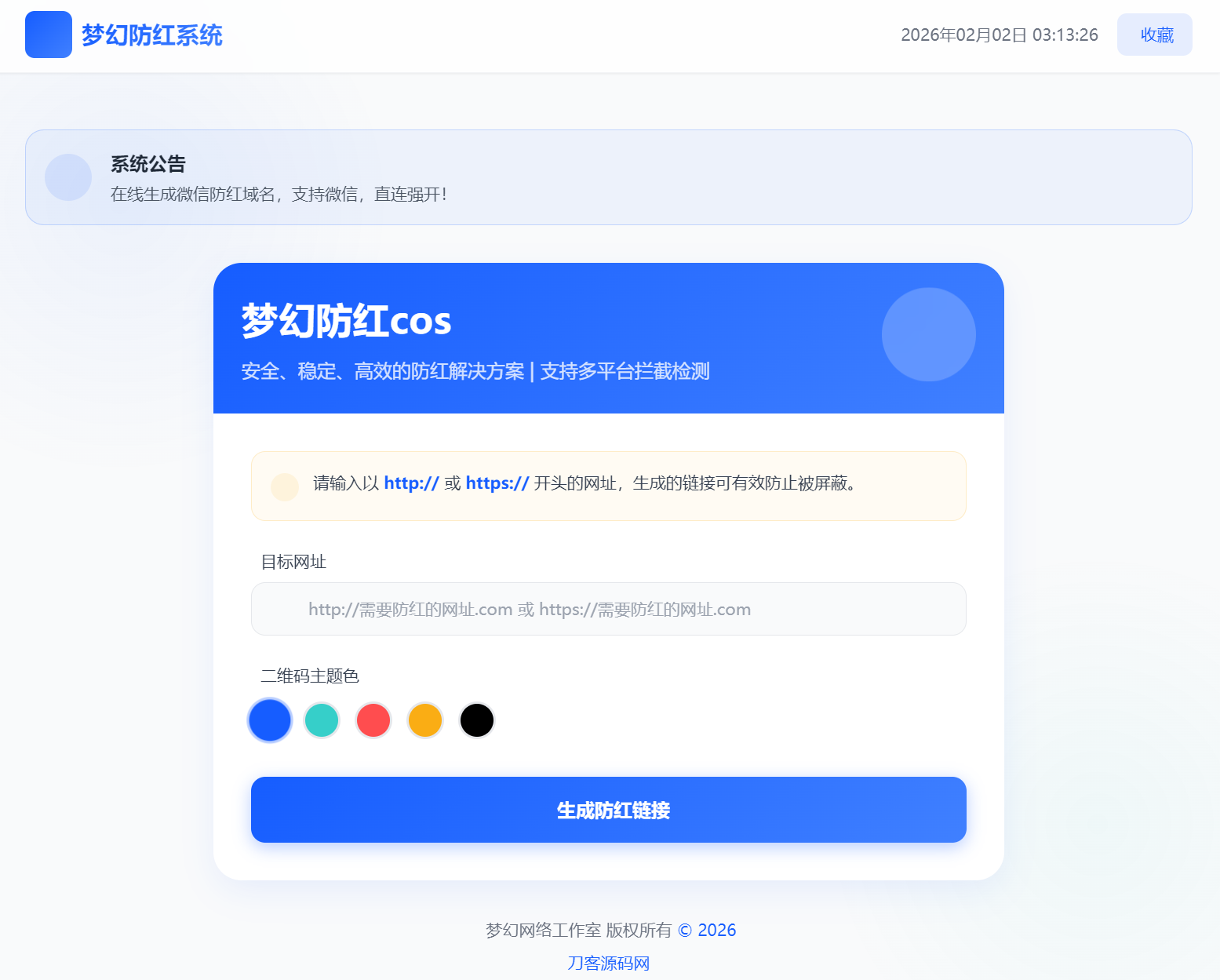 梦幻全套防红cos系统带后台5.1版 支持http/https生成-伊亚库