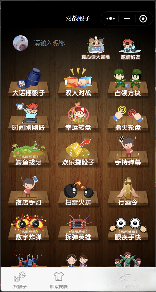 喝酒小程序神器流量主修复头像源码-伊亚库