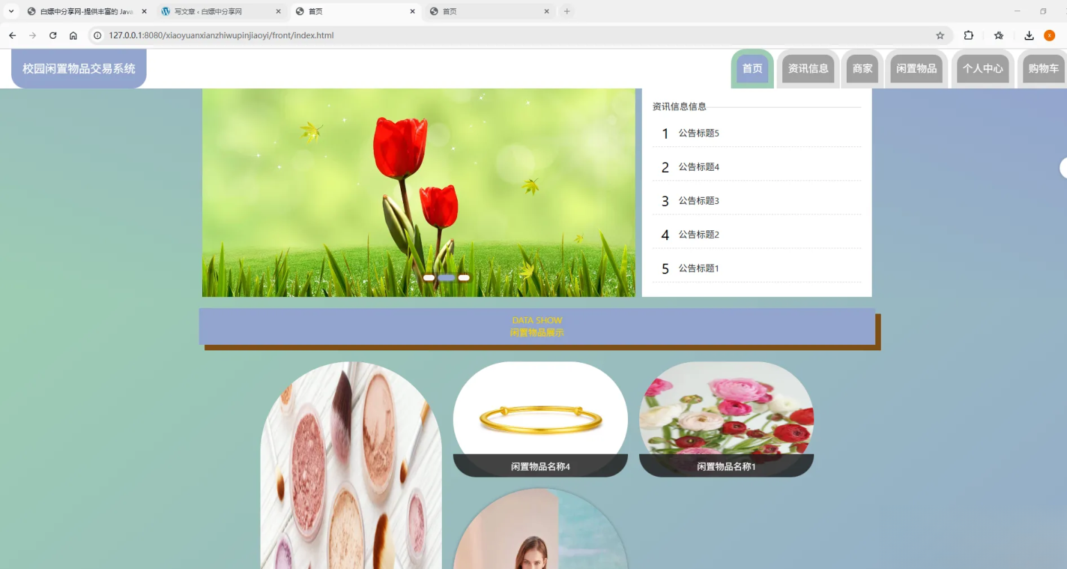 基于Spring Boot的校园闲置物品交易系统代码-伊亚库