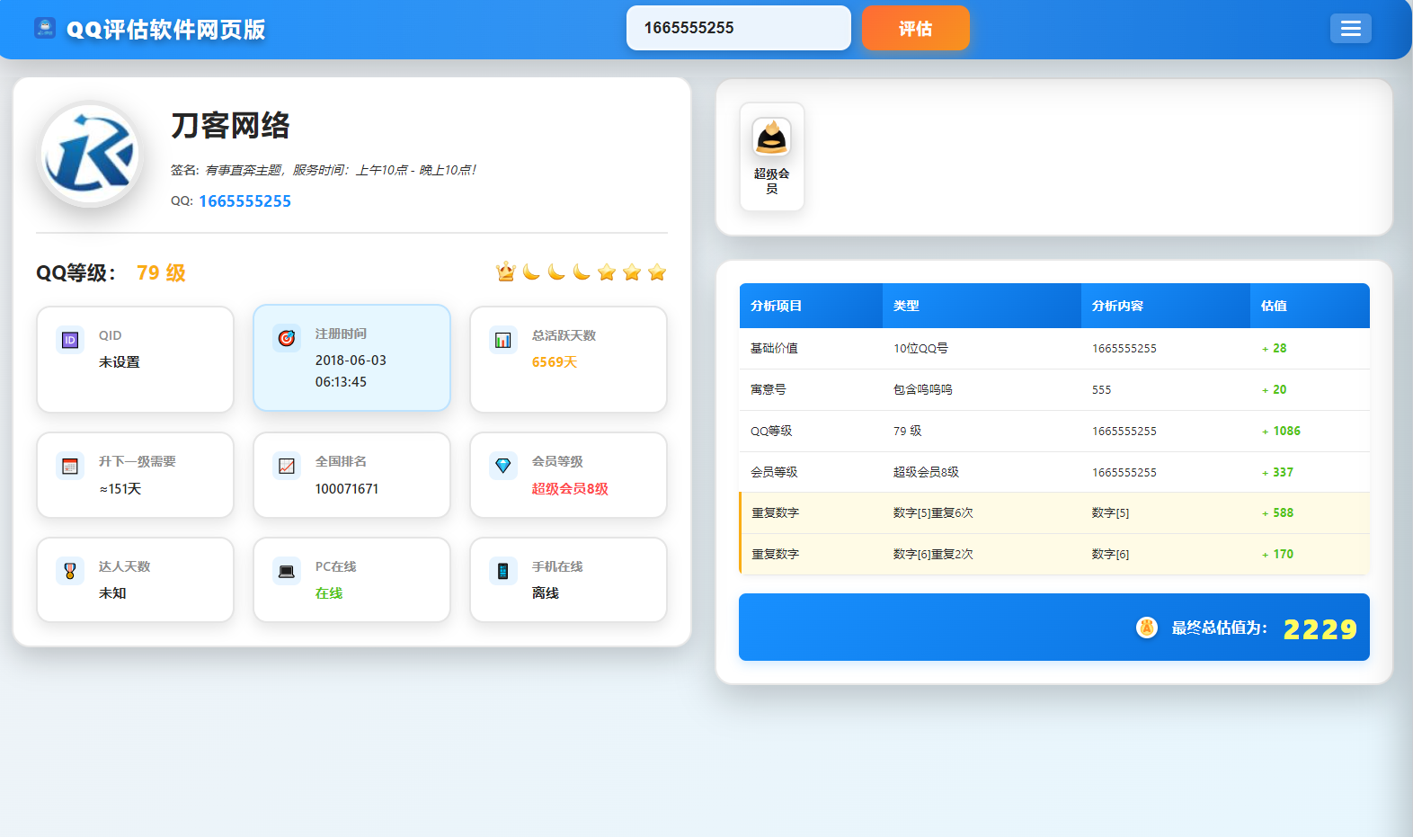 QQ在线评估工具系统源码含接口-伊亚库