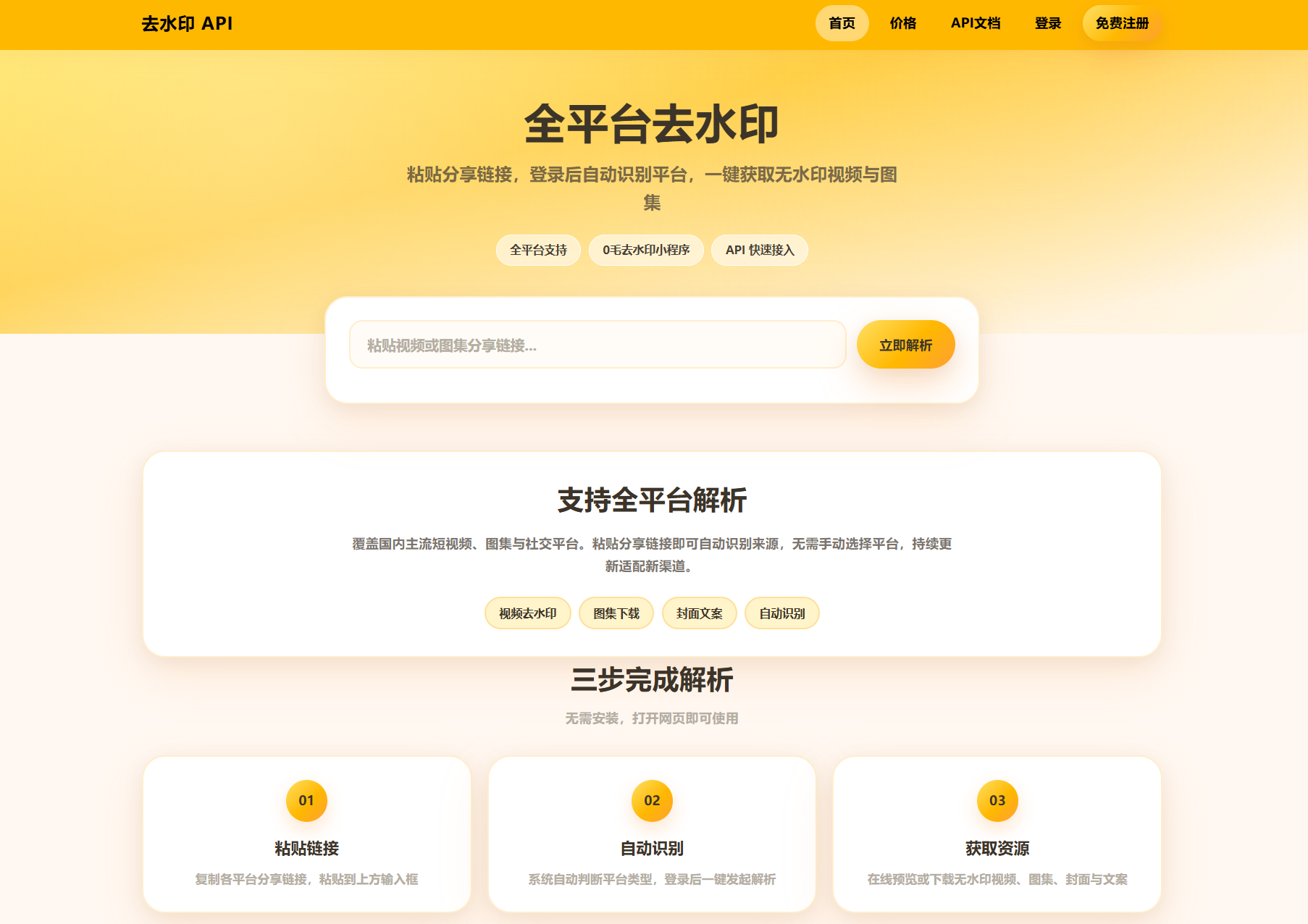 去水印API总站系统/全开源/所有去水印功能在本地实现-伊亚库