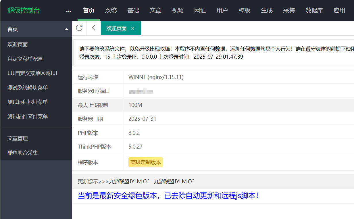 苹果CMSv10高端定制版 附带采集插件-伊亚库