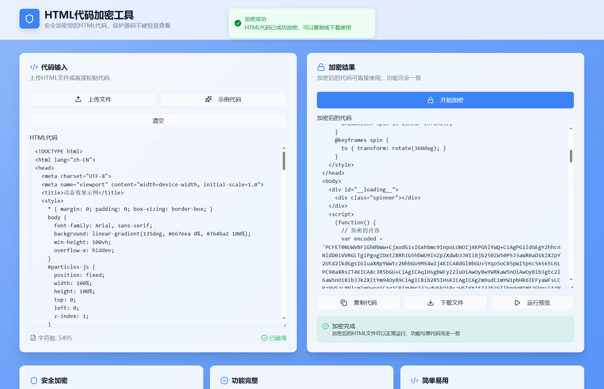 HTML代码加密工具源码-伊亚库