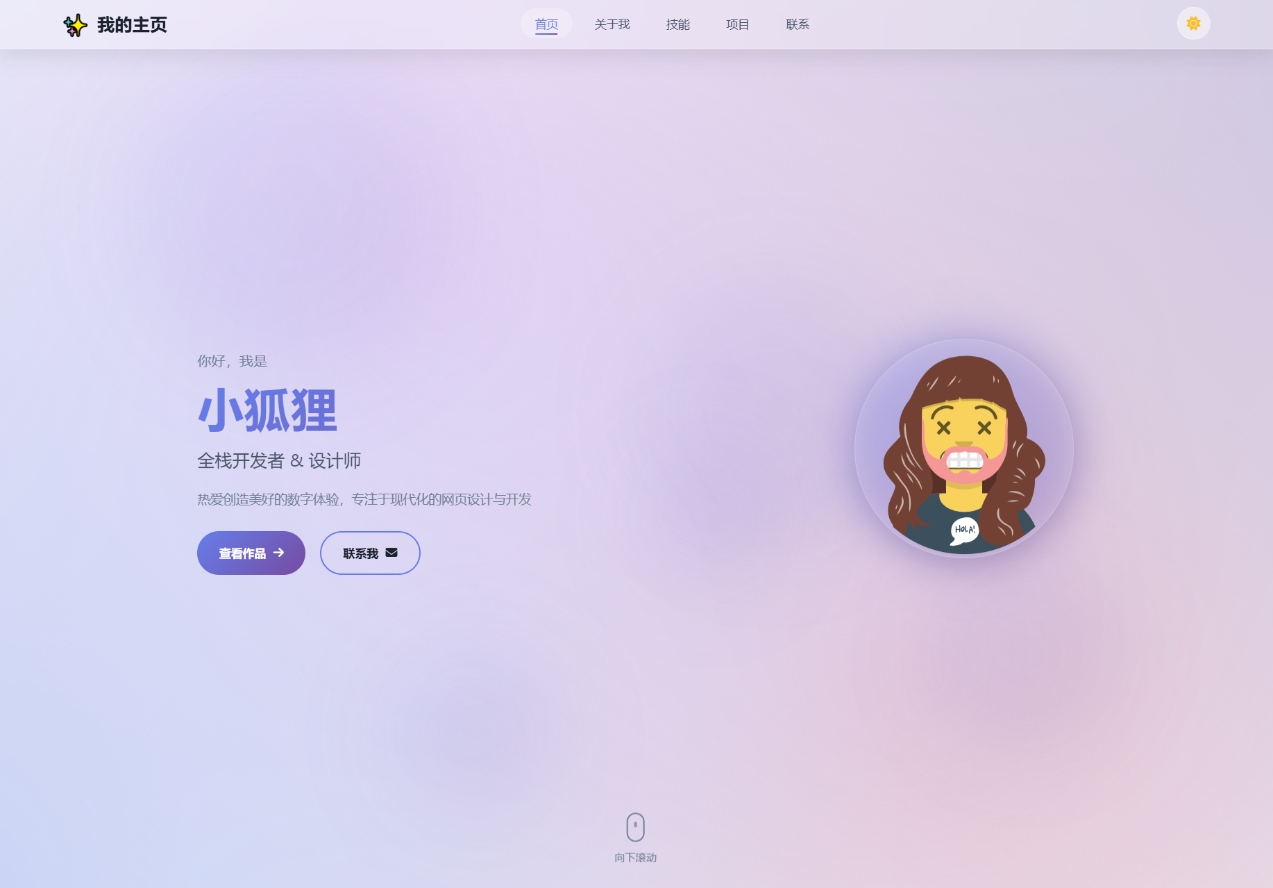 2026最新精美个人主页系统源码-伊亚库