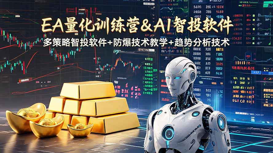 EA量化软件+趋势分析操作技术，无爆仓日入200U,小白也可以快速学习拿结果-伊亚库