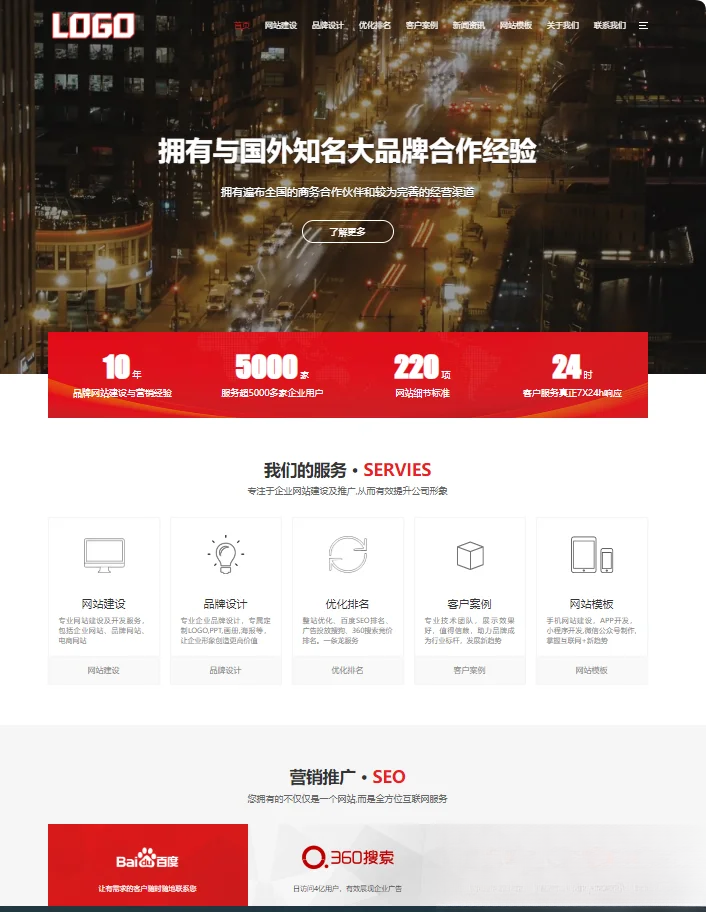 pbootCMS红色大气的网络建站公司网站模板(自适应手机端)-伊亚库