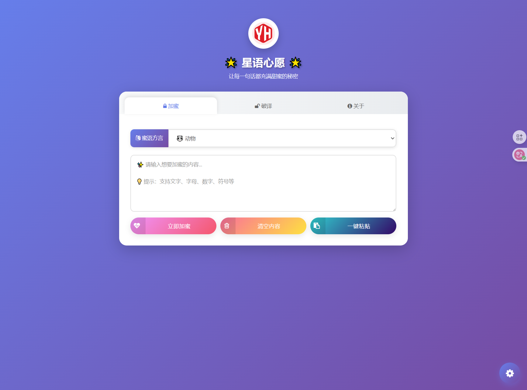 星语心愿 给朋友的悄悄话 密语源码 带后台-伊亚库