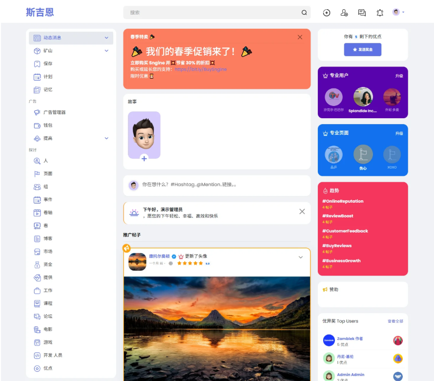 多语言海外社交平台 国外交友软件PHP源码Sngine 支持短视频和博客订阅-伊亚库