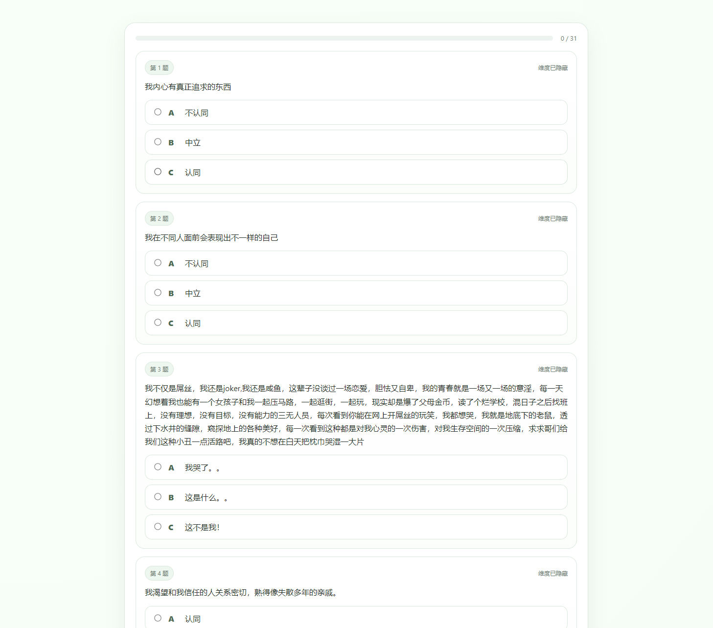最新SBTI人格测试源码-伊亚库