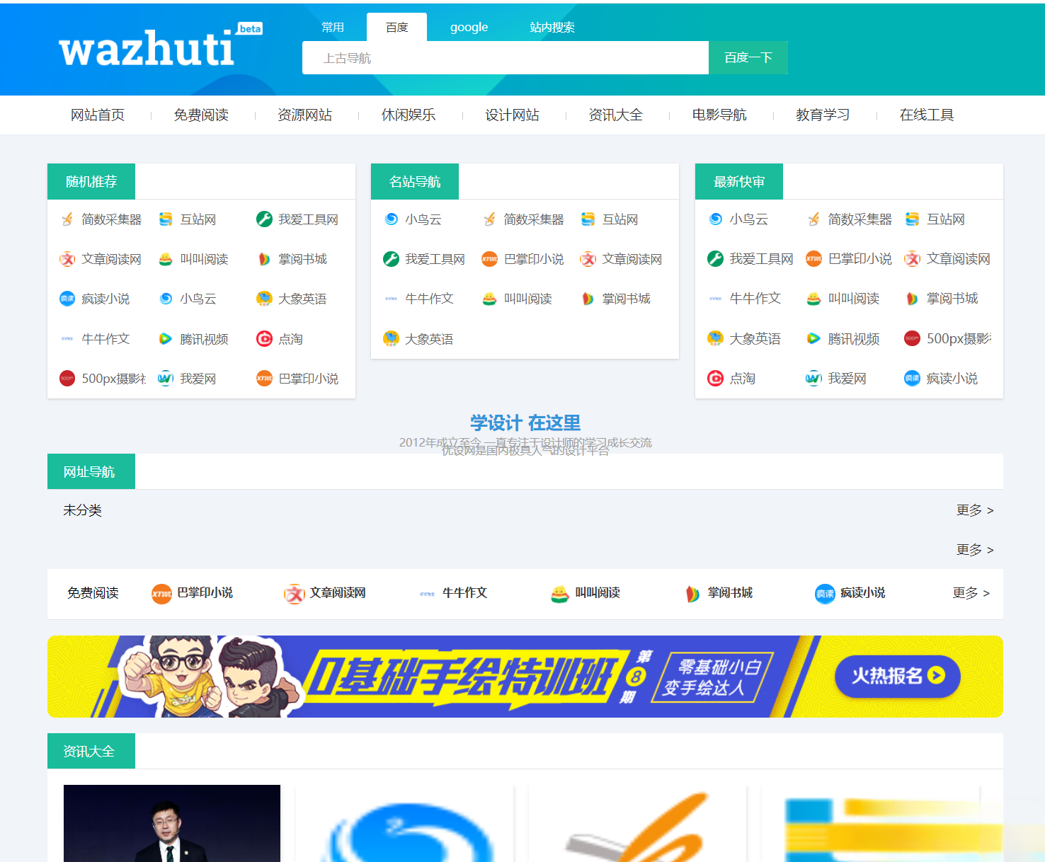 wordpress自动响应导航站主题wp导航站源码php外链程序自动适别-伊亚库