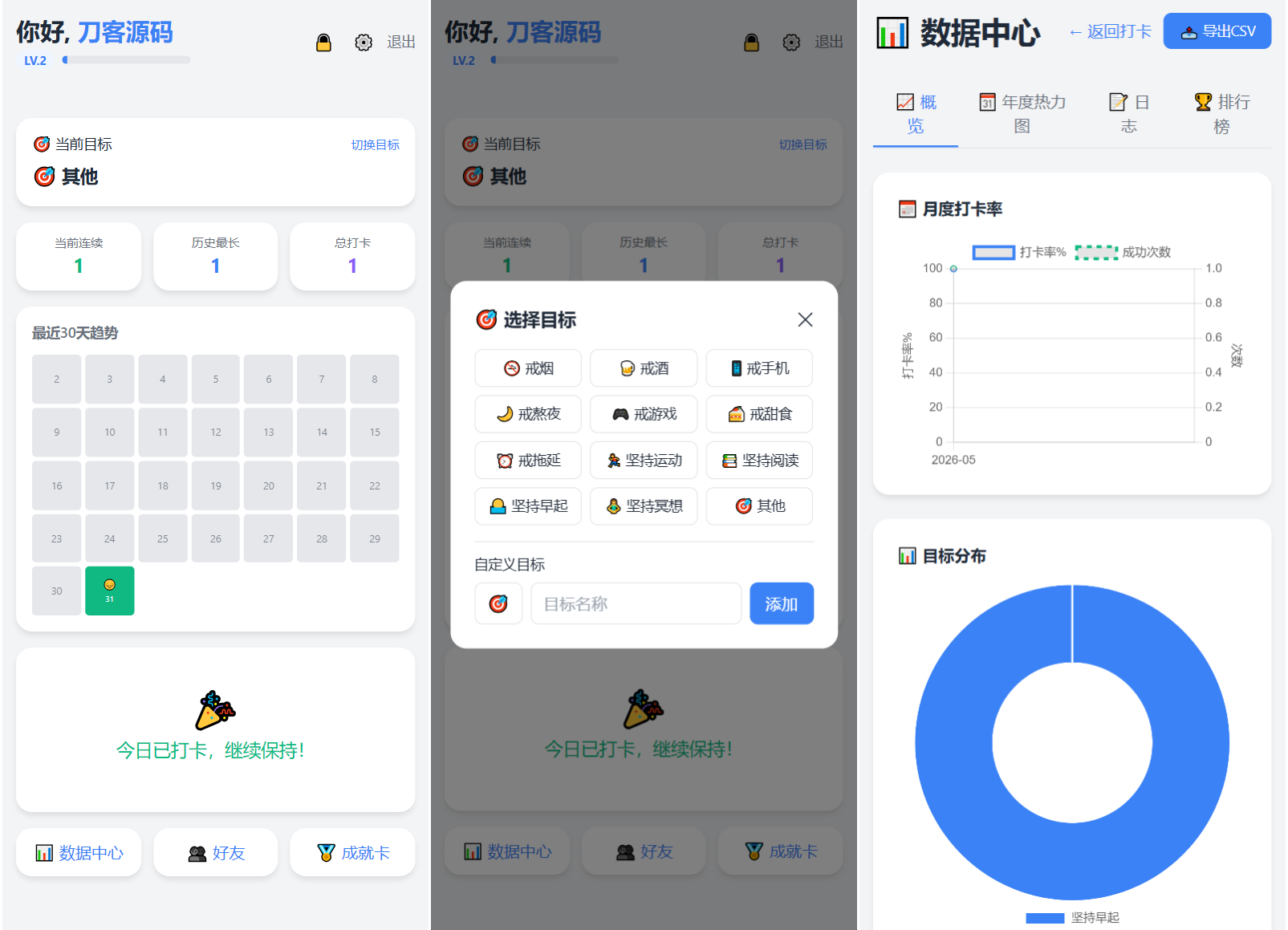 戒了么 v4.2最新版 签到打卡源码-伊亚库