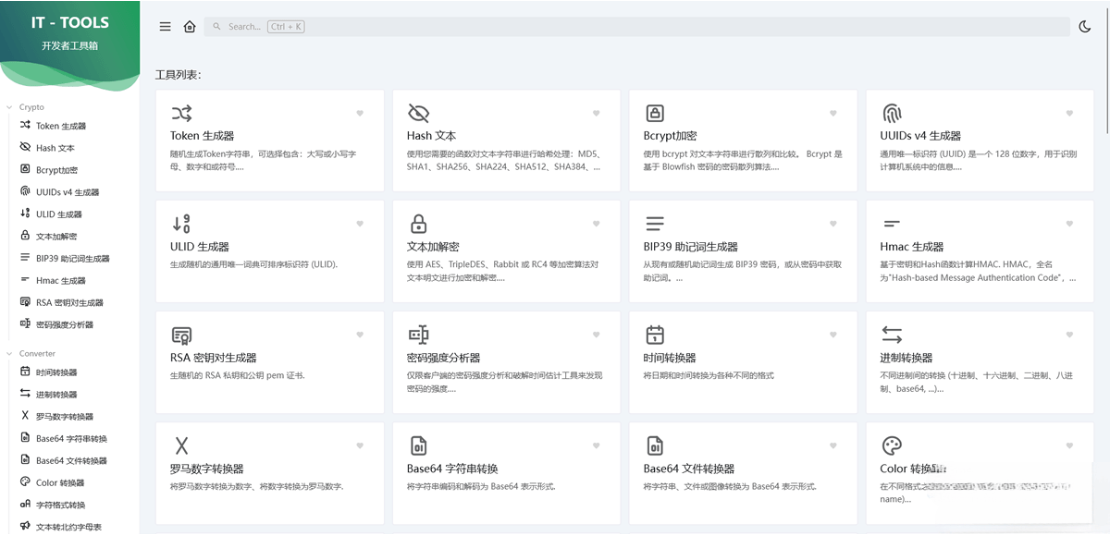 开源的IT人员在线工具箱源码 网络工具 数学工具等-伊亚库