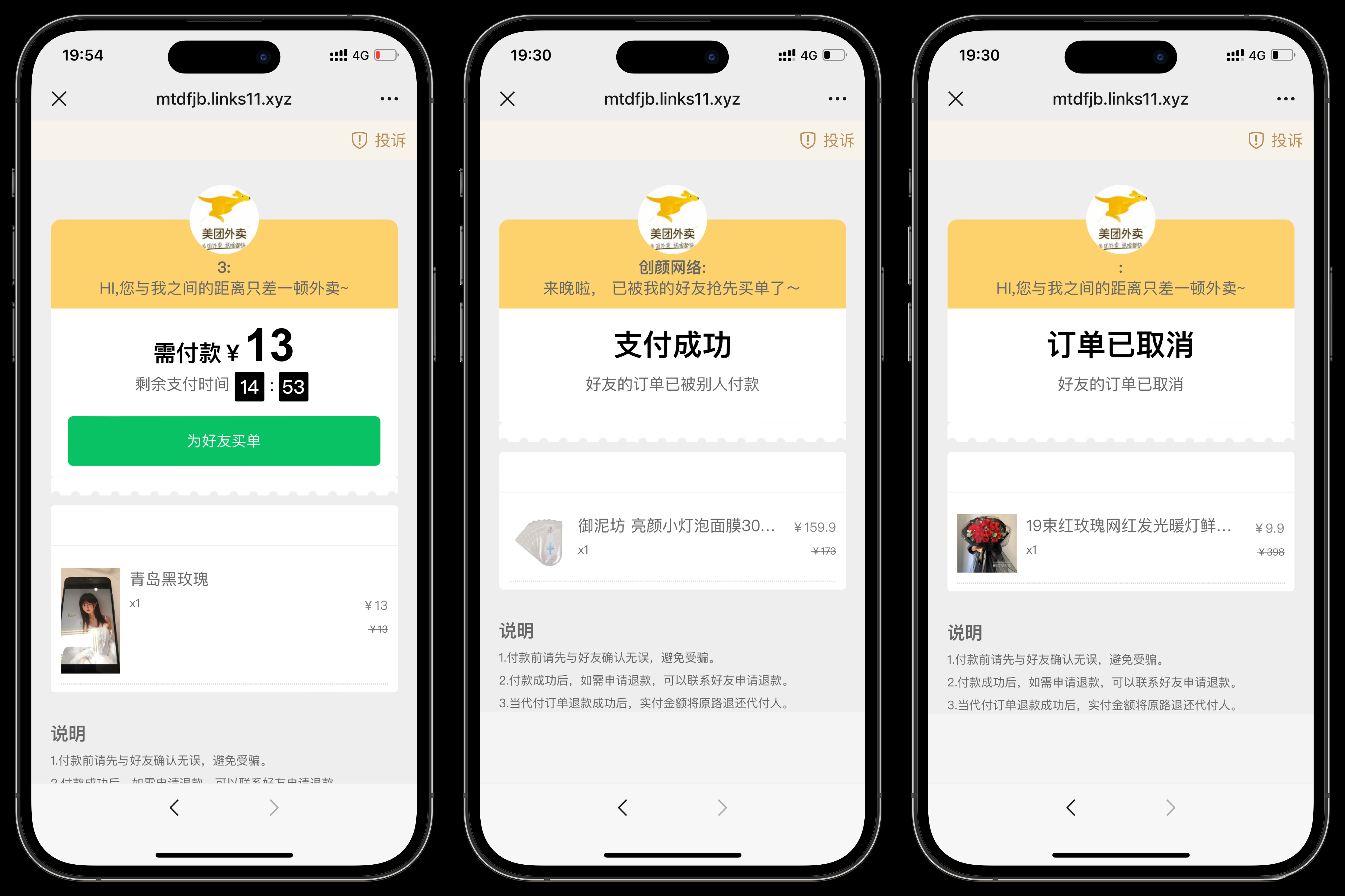 美团代付可对接易支付版源码-伊亚库