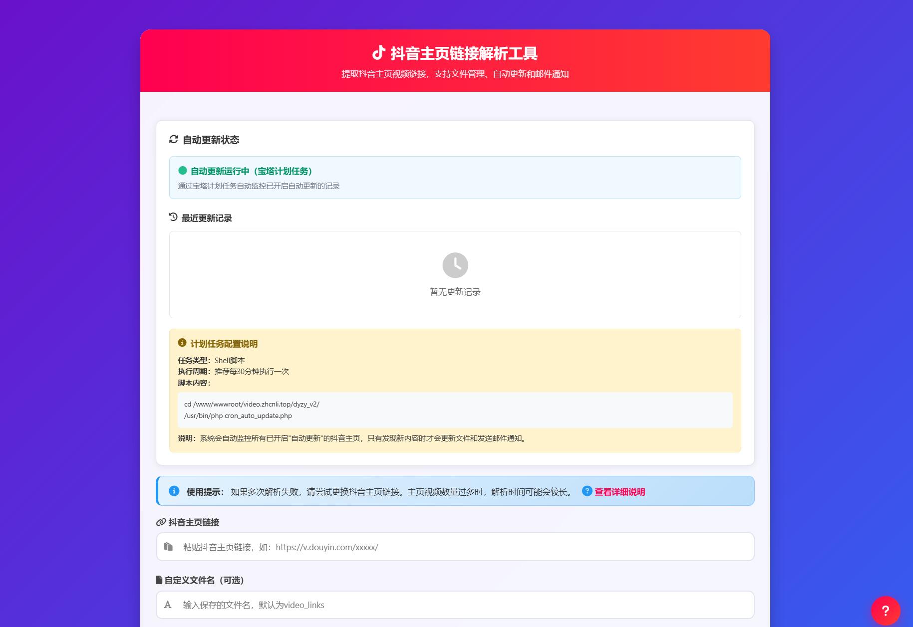 抖音主页解析源码 v3.0-伊亚库