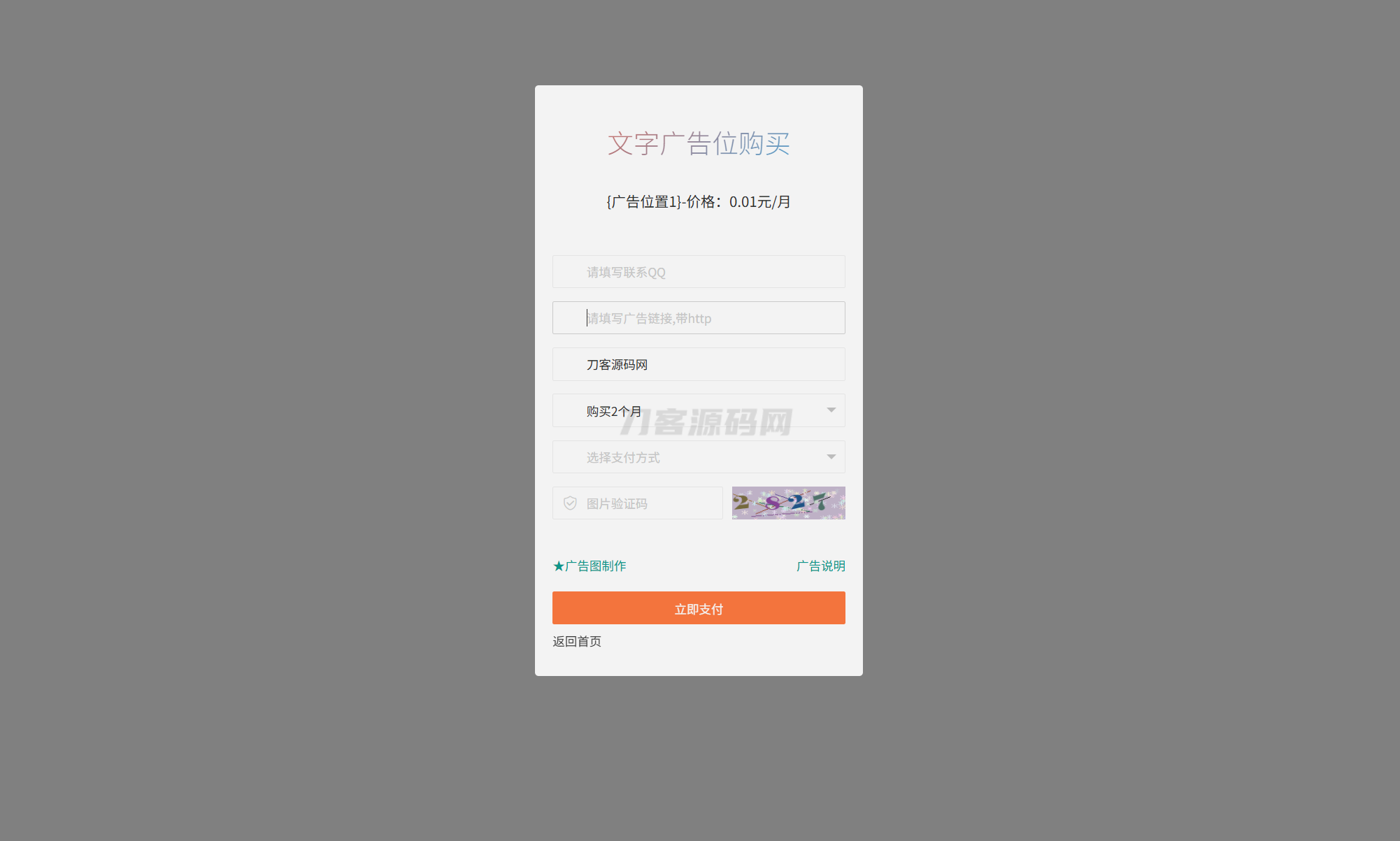 最新全开源版本 网站自助广告投放系统源码 附安装教程-伊亚库
