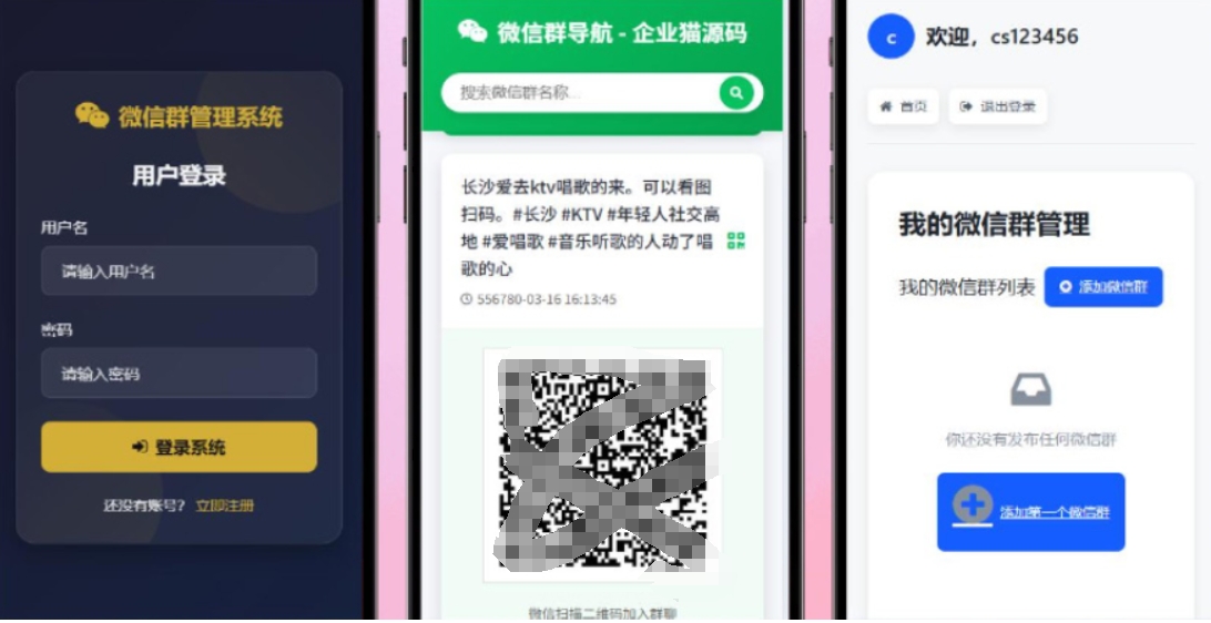 更新版微信群导航系统源码2.0 微信自动拉群软件 全开源 带后台 精准获客神器-伊亚库