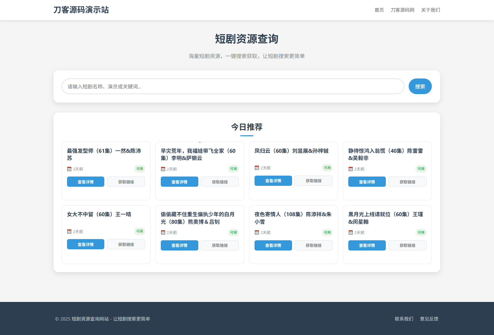 网盘短剧资源转存项目源码 支持夸克 带后台 附教程-伊亚库