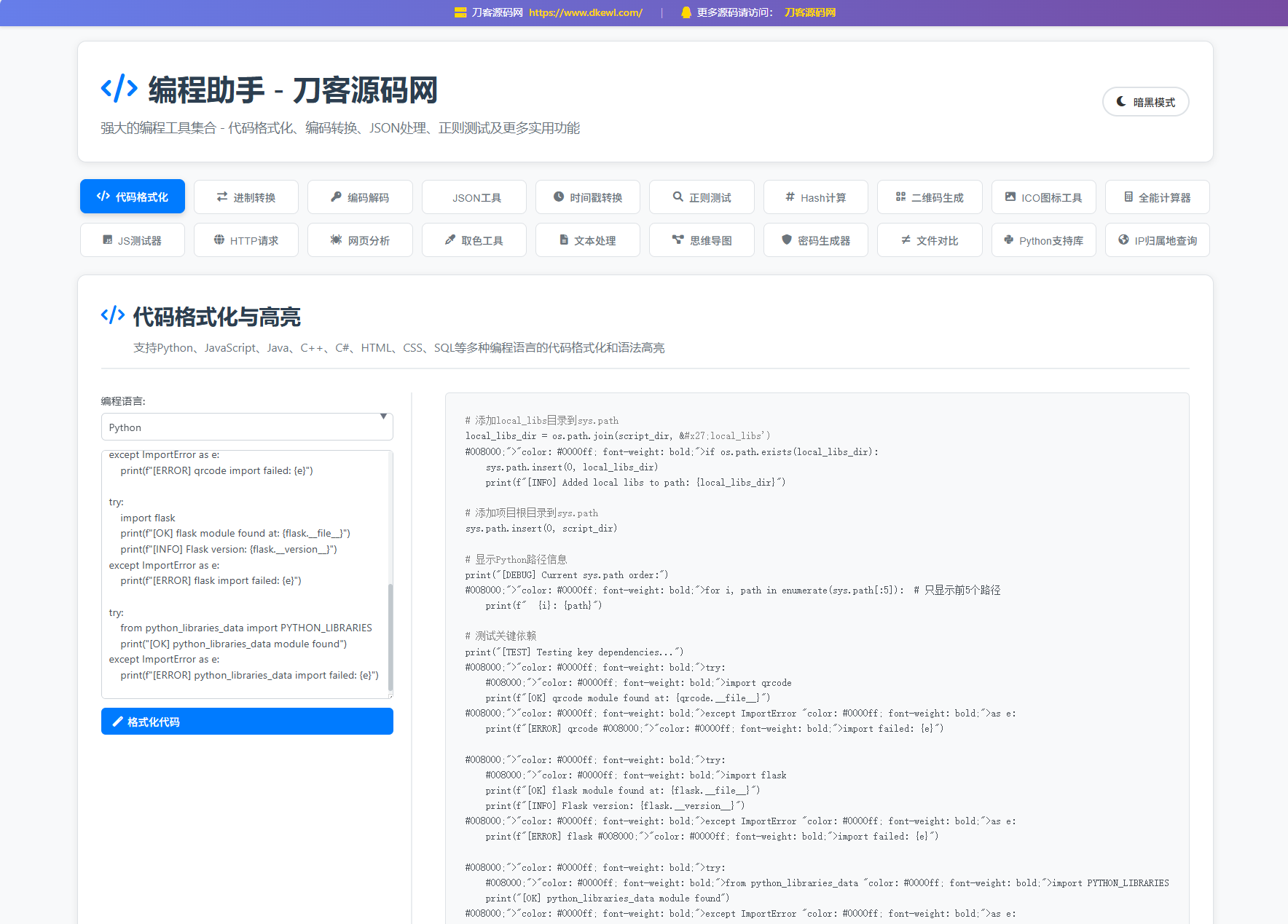 站长在线工具箱源码/编程助手源码/WEB工具箱-伊亚库