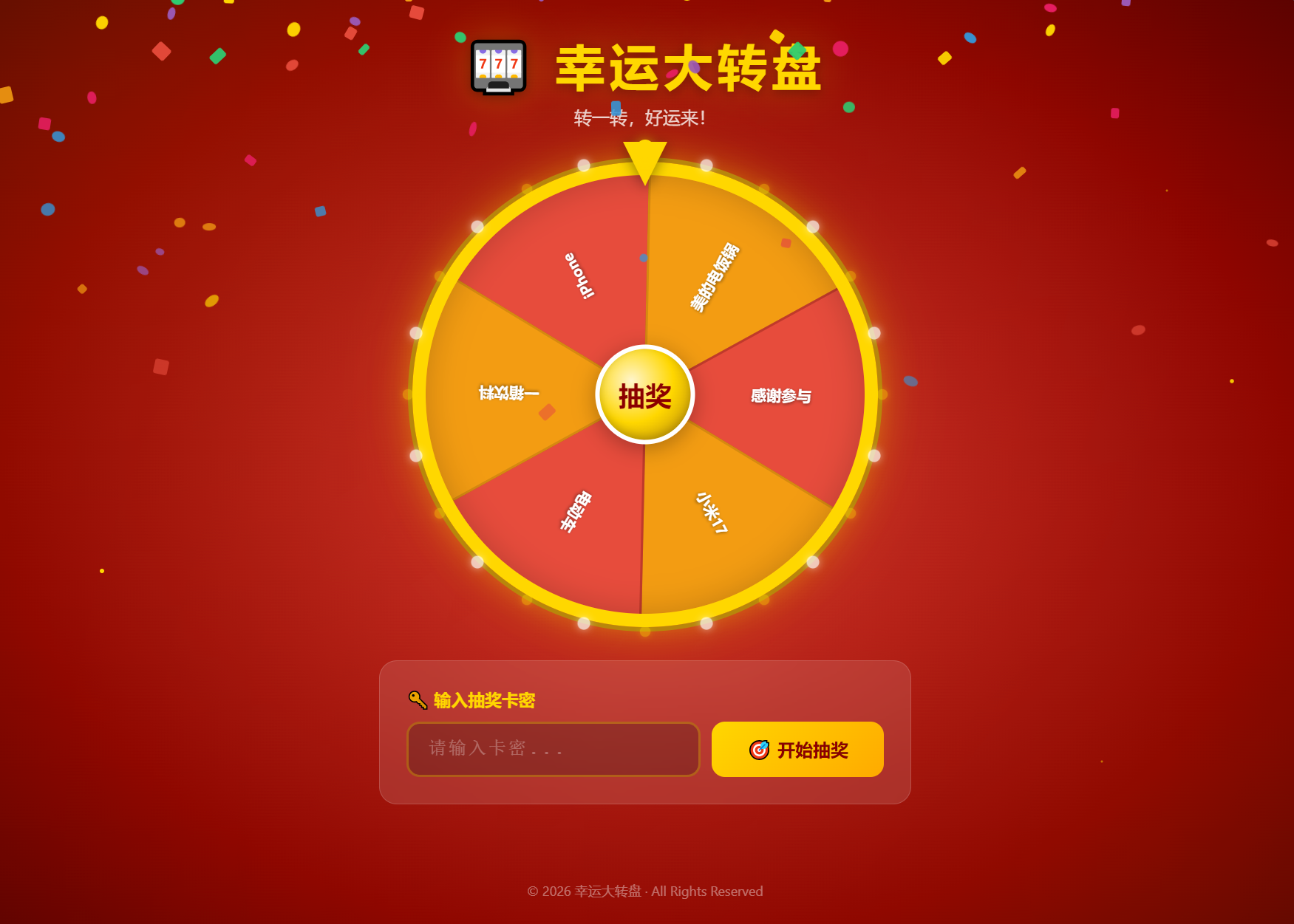 幸运大转盘活动抽奖系统源码-伊亚库