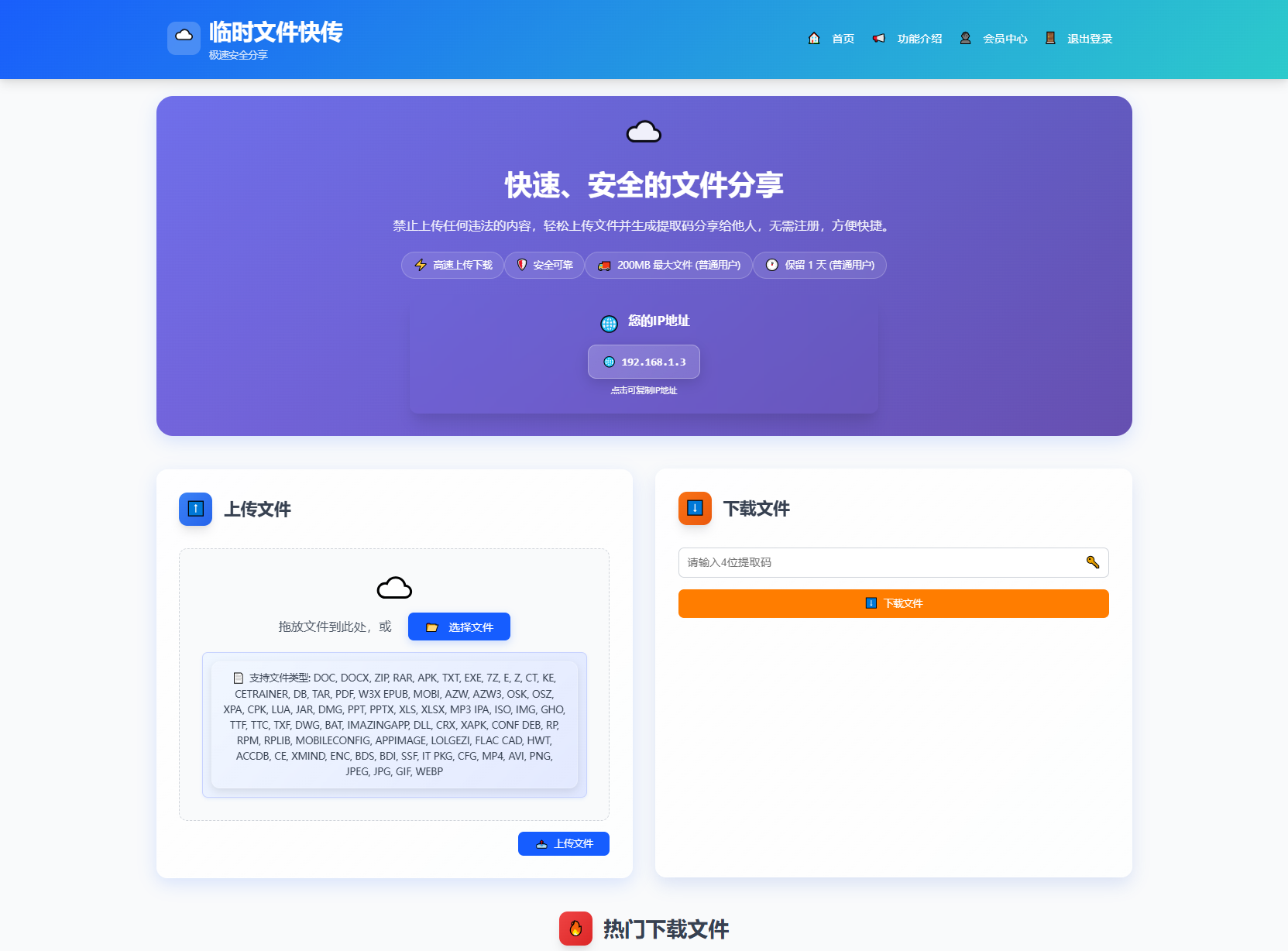 全新临时文件快传系统源码 快传网盘系统 全开源附教程-伊亚库