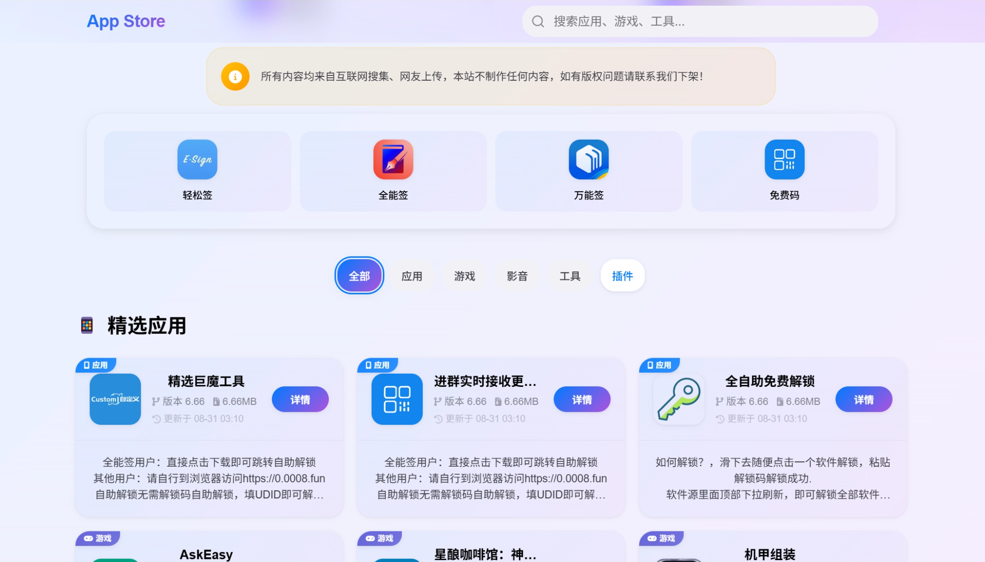 IPA软件源预览系统源码 | 第二版优化-伊亚库