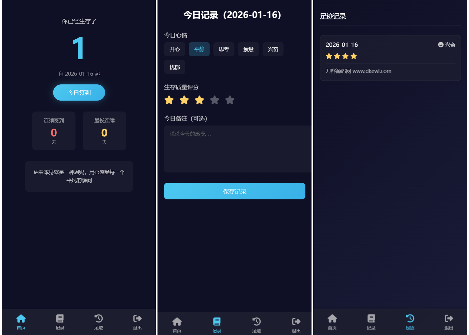 生存签到系统源码 带后台 可设置短信邮件配置-伊亚库