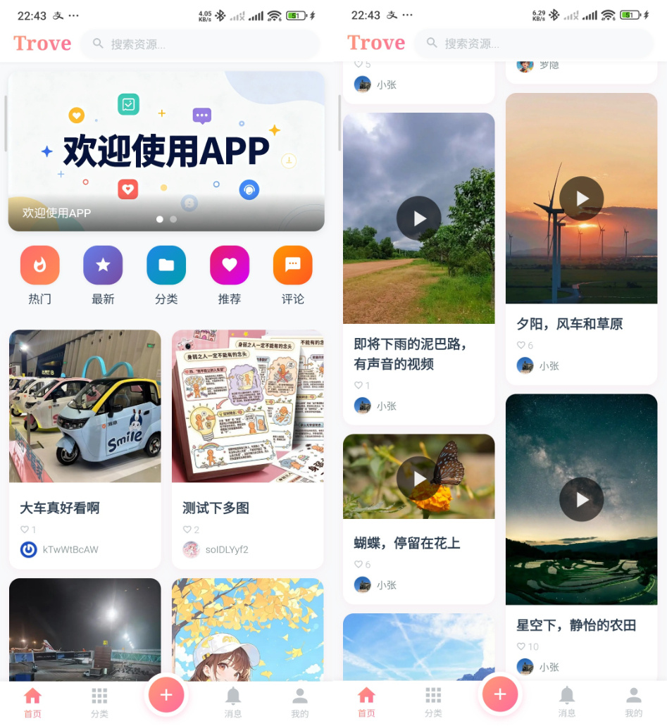 Trove 付费资源社区源码 + 个人博客 + 短视频 APP 支持 AI 大模型多支付多存储-伊亚库