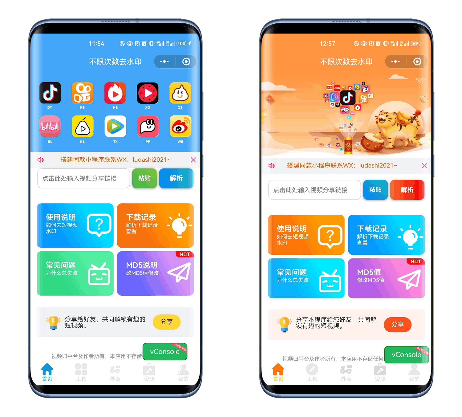 最新去水印小程序系统 前端+后端全套源码 多套模版 免授权-伊亚库