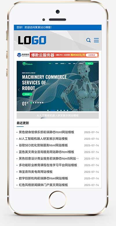 (自适应手机)网站优化SEO博客pbootcms网站模板  技术博客seo优化源码下载-伊亚库