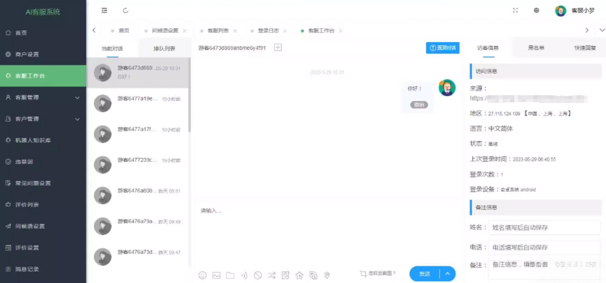 在线多商户客服系统源码附安装文档_支持手机端扫码聊天-伊亚库