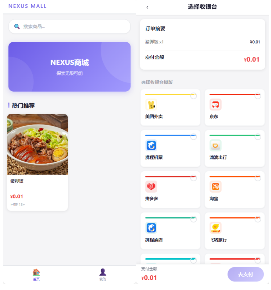 全新多平台电商代付商城源码-伊亚库