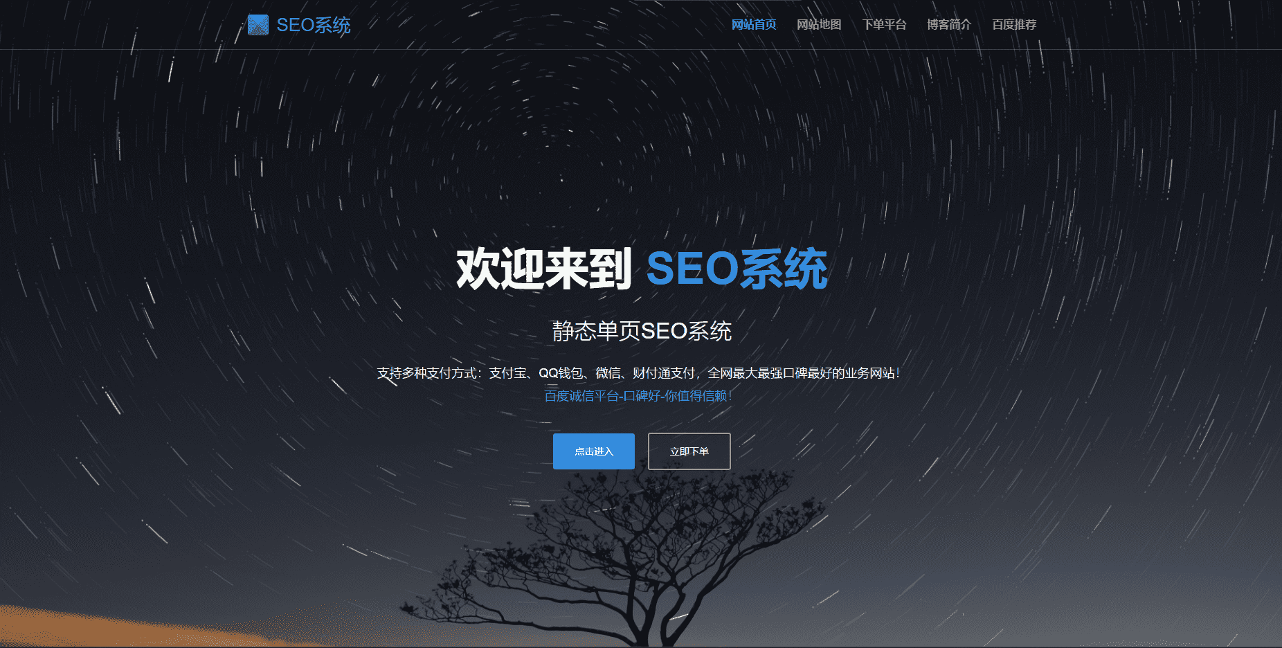 SEO站群系统源码 免授权版 单页关键词排名网站源码-伊亚库