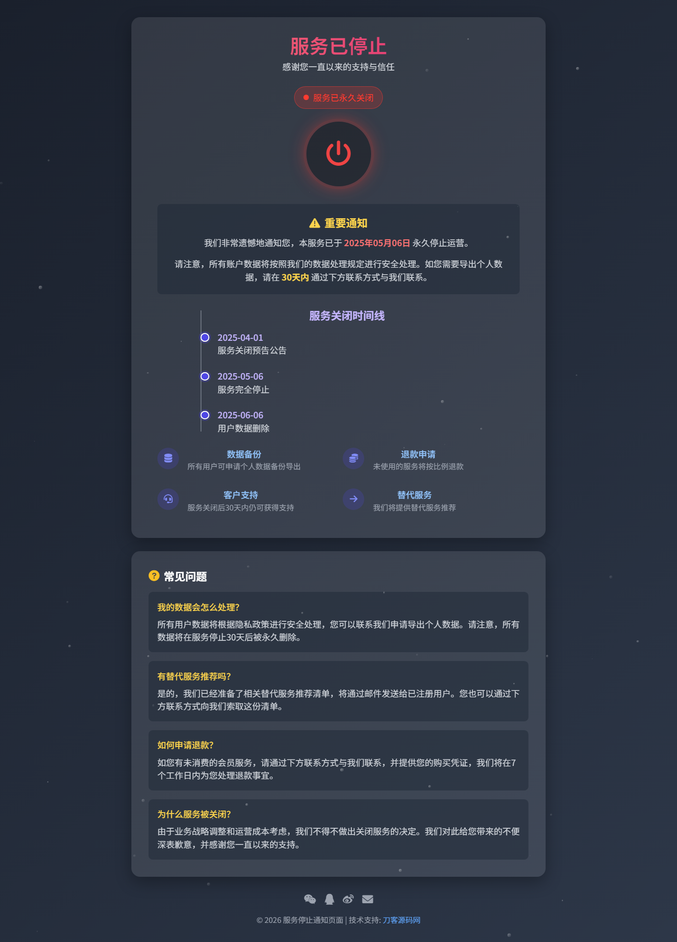 2026最新网站维护更新404单页HTML源码-伊亚库