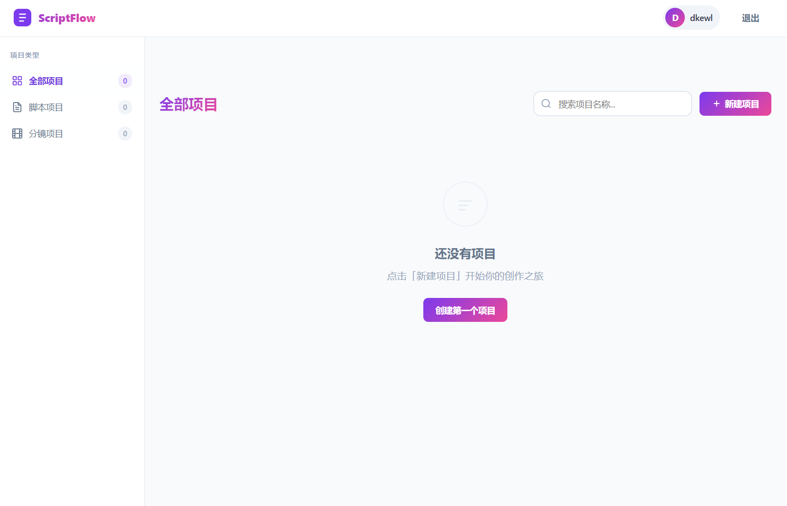 影视脚本分镜在线协作系统源码-伊亚库