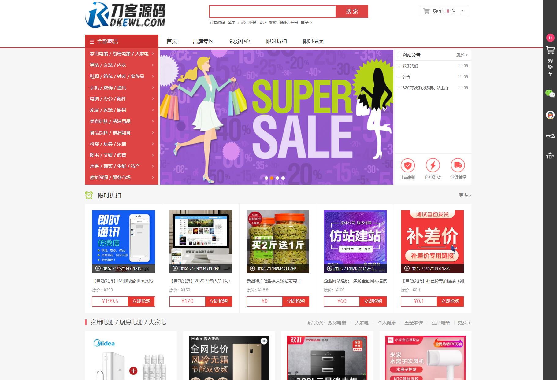 最新个人购物商城系统源码 团购/折扣/秒杀 B2C商城-伊亚库