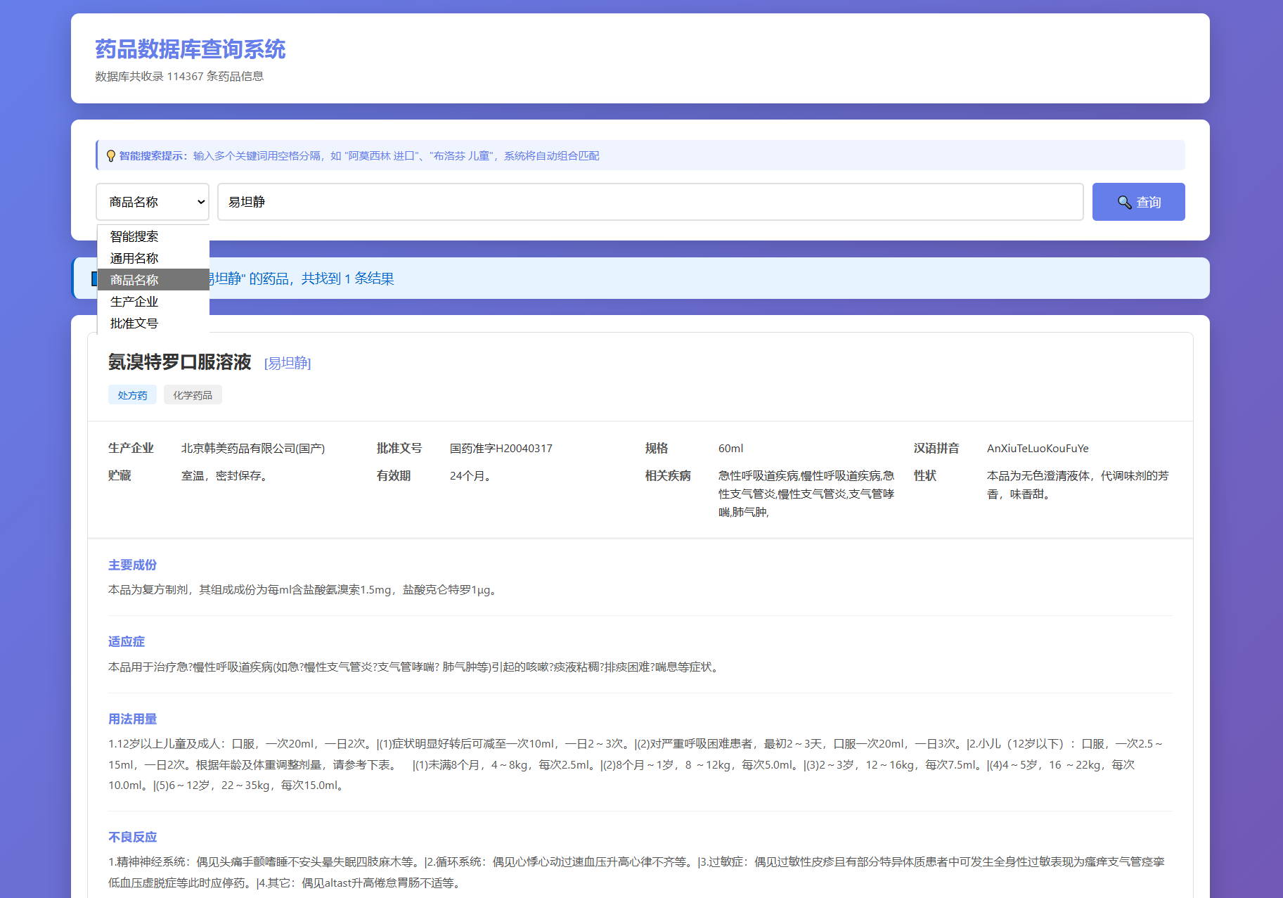 药品说明书查询系统源码 本地数据库 PHP版本-伊亚库