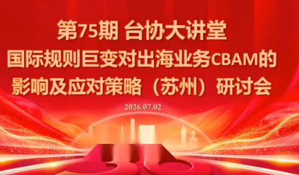 国际规则巨变对出海业务CBAM的影响及应对策略-7月2日-伊亚库