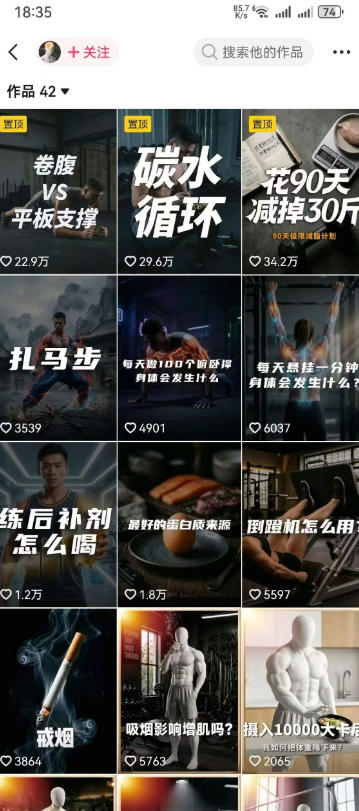 抖音12W粉丝博主的健身类科普短视频教程,手把手教普通人把健身科普流量稳定转化为长期收益