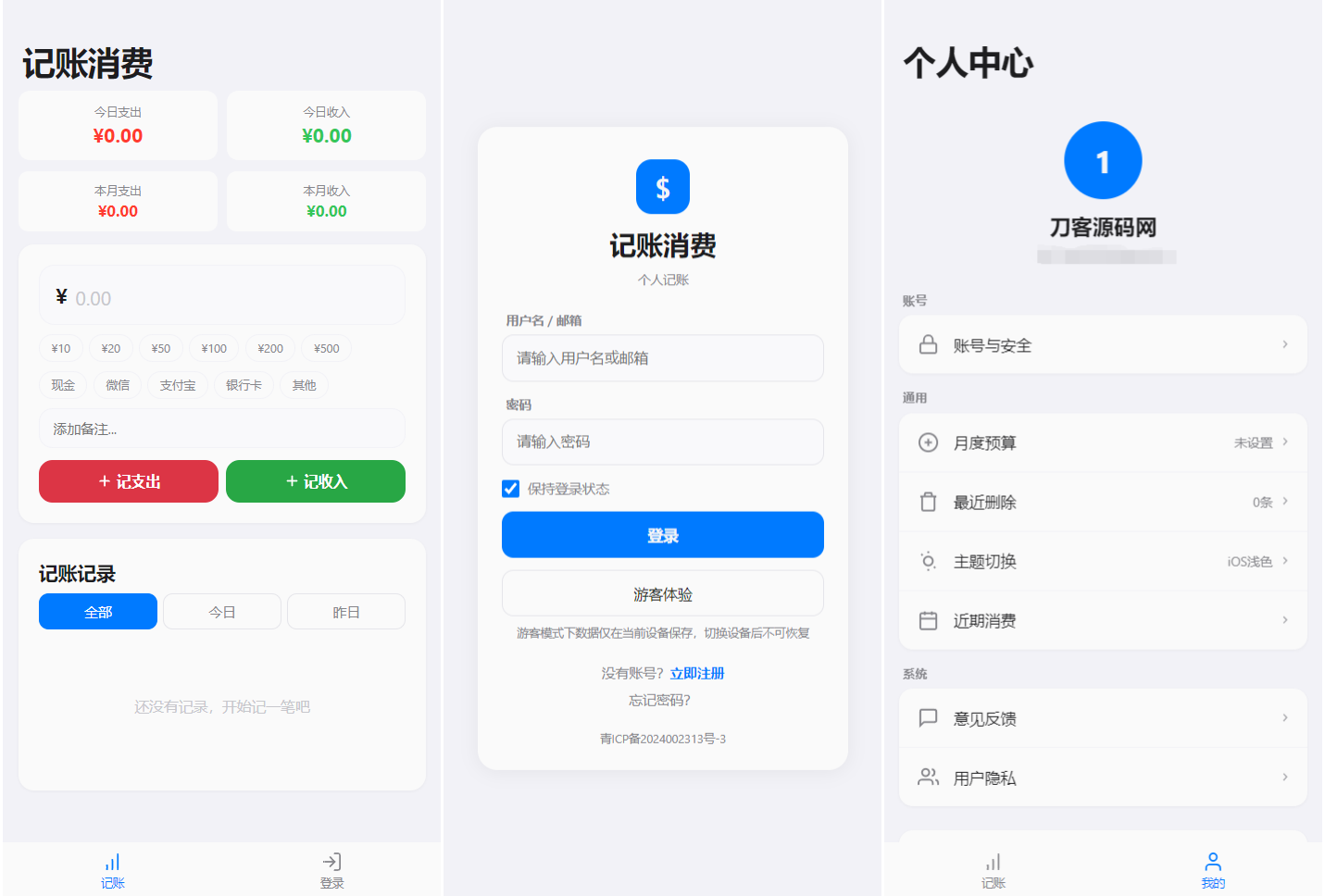 个人记账系统源码 消费记账管理系统-伊亚库