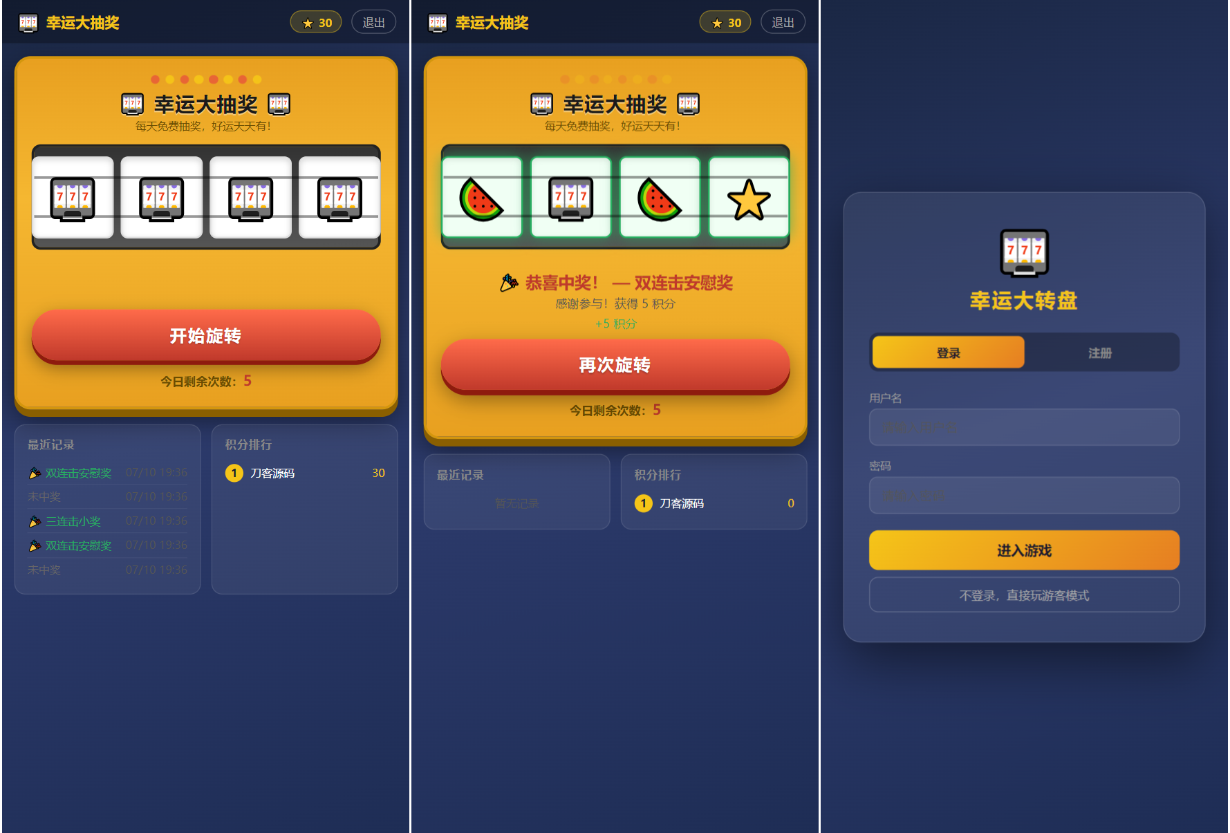 幸运大转盘抽奖系统源码-伊亚库