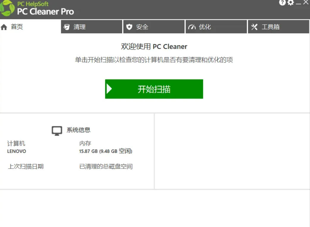 轻松吊打Win系统自带工具!电脑清理神器,拯救电脑容量,仅5MB,完全免费使用PC Cleaner Pro