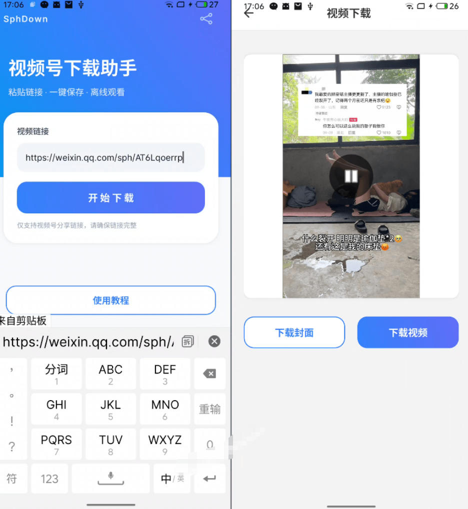 手机端也可下载微信视频号了?完全免费使用,一键解析视频号原视频和封面视频号下载助手v1.1