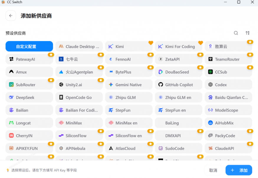 一键给Chatgpt、Codex、Claude接入地第三方中转站,CC Switch统一管理你的AI编程工具工作流