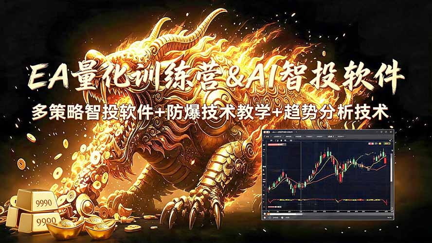 EA量化软件+趋势分析无爆仓操作技术，日入200U,小白也可以快速学习拿结果-伊亚库
