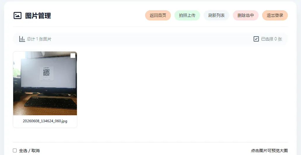 手机拍照无确认连续上传系统ASP源码-伊亚库
