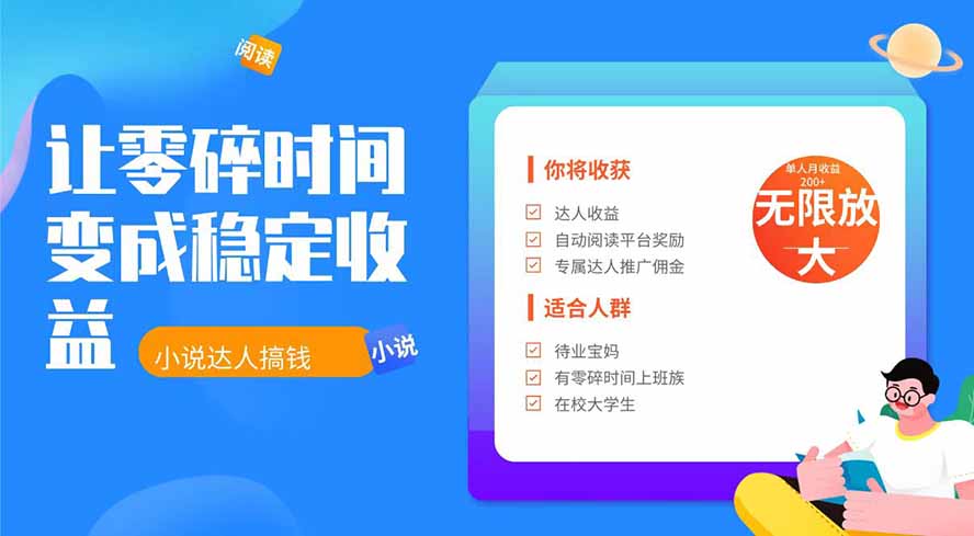 2026年最新最稳定项目番茄小说达人副业，浏览就能拿收益下半年最稳定的项目-伊亚库