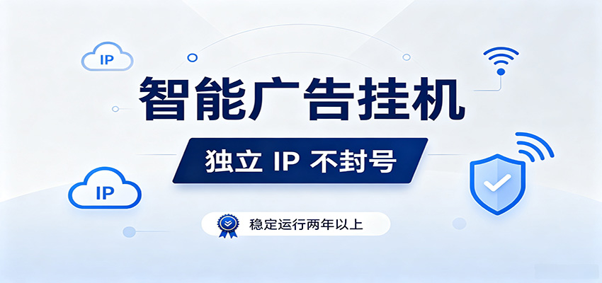 独立IP防封号，全自动运行，项目稳定落地两年以上，低门槛轻副业。-伊亚库
