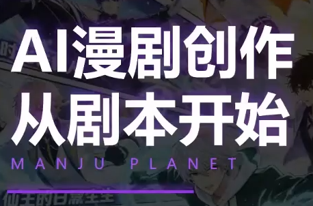 漫聚星球·AI漫剧全流程制作基础课程-伊亚库